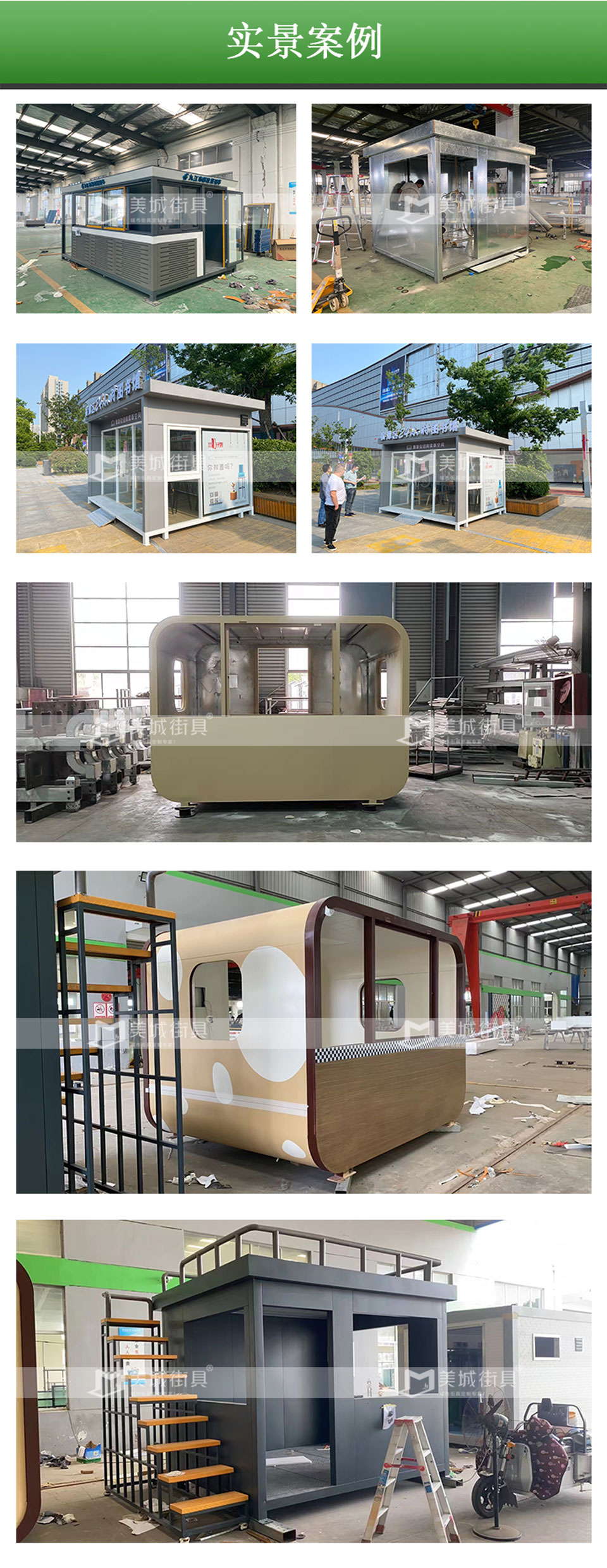 售賣亭實(shí)景案例 售賣亭實(shí)景案例